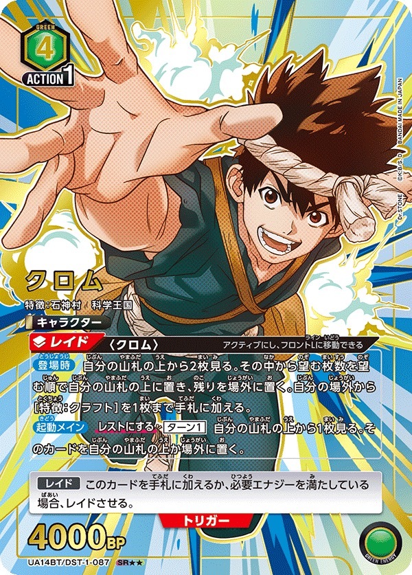 UA14BT/DST-1-087 クロム(2星）