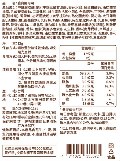 【果果瑪】雅典娜系列-香濃可可 (8包/盒) 嚐鮮體驗價限時限量❗❗