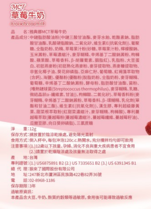 【果果瑪】雅典娜系列-草莓牛奶 (8包/盒) 嚐鮮體驗價限時限量❗❗