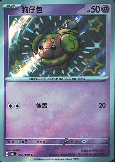 SV4aF 266/190 狗仔包