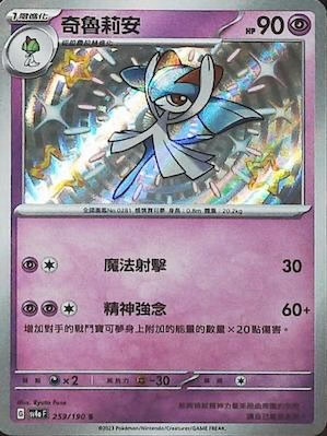 SV4aF 259/190 奇魯莉安