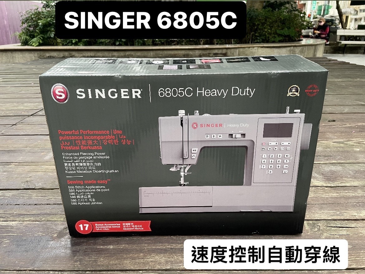 【SINGER】HD6805C 縫紉機 贈超值好禮