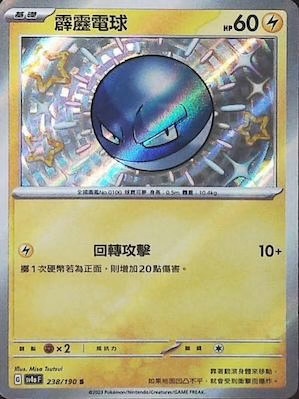 SV4aF 236/190 皮卡丘