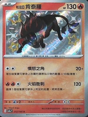 SV4aF 212/190 帕底亞 肯泰羅