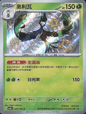 SV4aF 205/190 奧利瓦