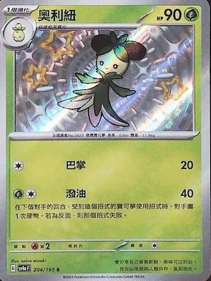 SV4aF 204/190 奧利紐