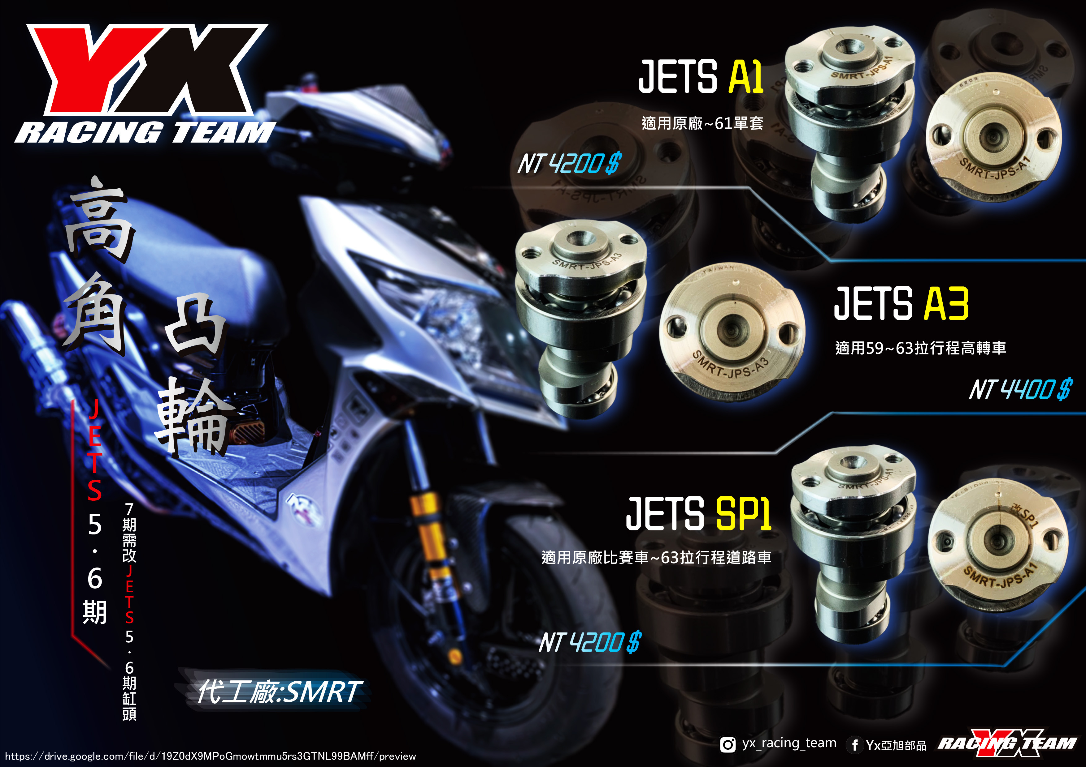 【YX部品】高角度 凸輪軸 凸輪 A1/SP1/A3 原廠～63mm