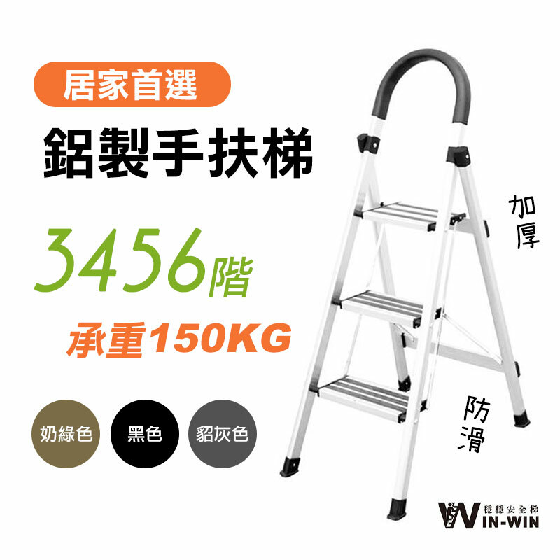 WINWIN穩穩梯 家用鋁製手扶梯