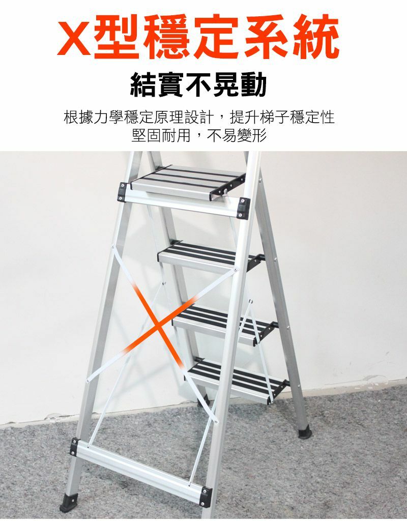 X型穩定系統，結實不晃動。