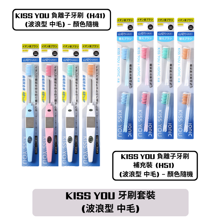 Kiss You — 牙刷套裝【波浪型-中毛】