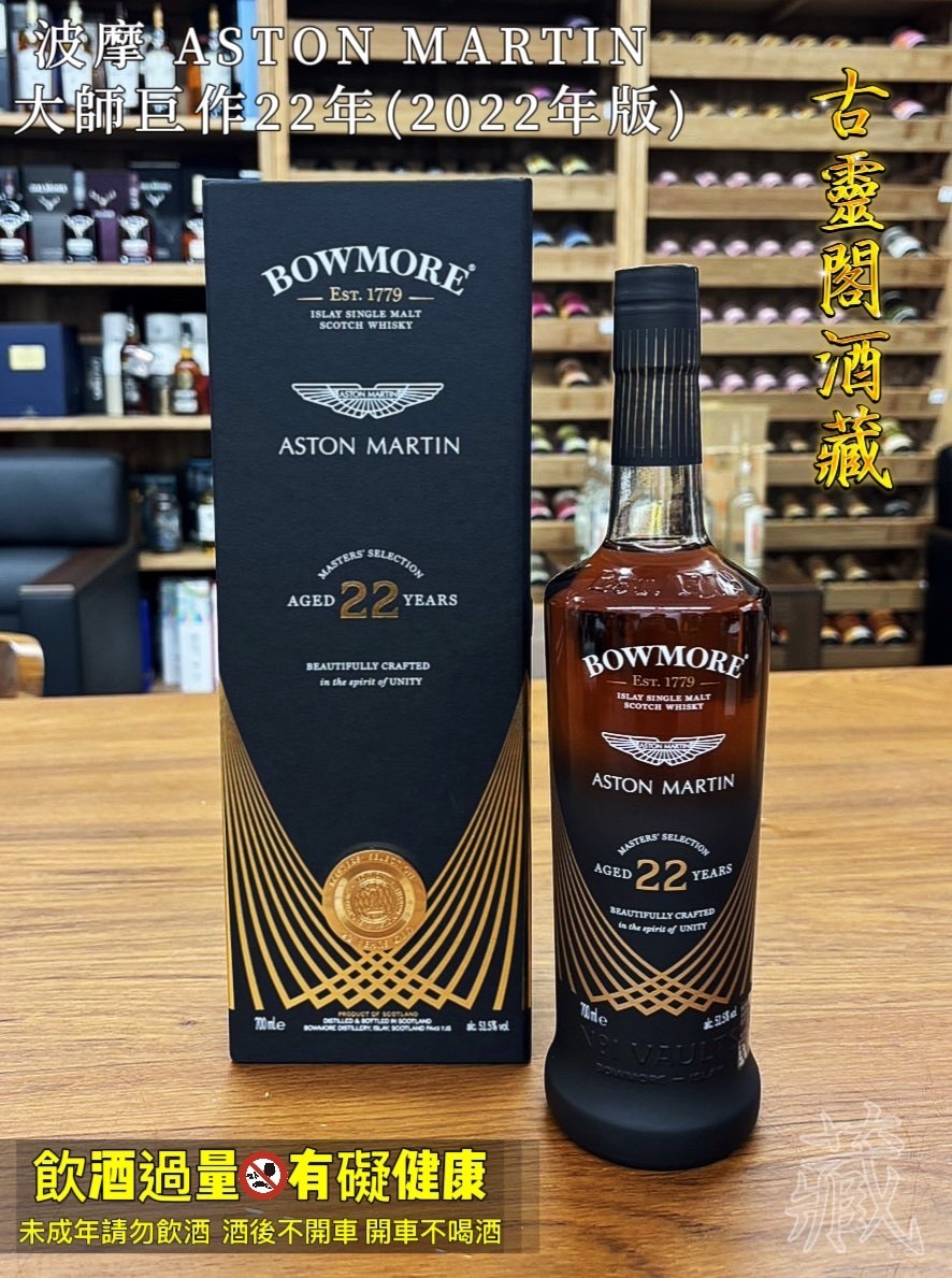 波摩ASTON MARTIN 大師巨作22年(2022年版)