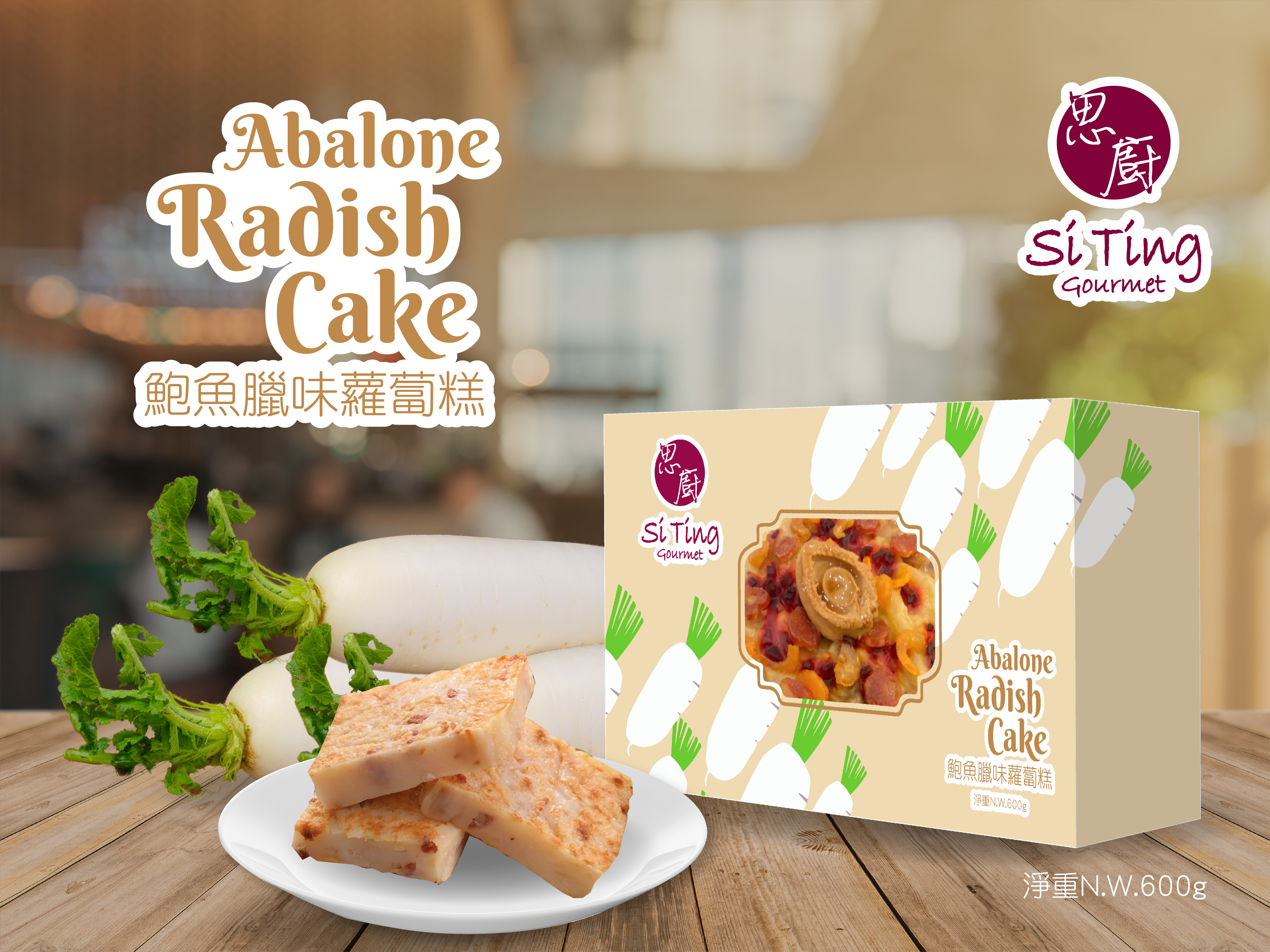 鮑魚臘味蘿蔔糕 (早鳥優惠 $168)