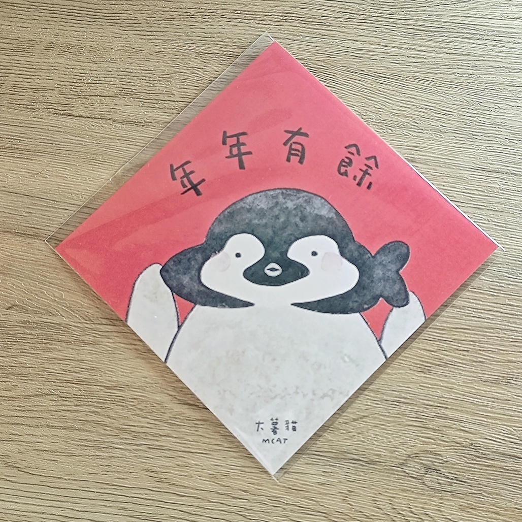 Mcat大薯貓．福企鵝大春聯 共四款 (網購請先私訊款式)