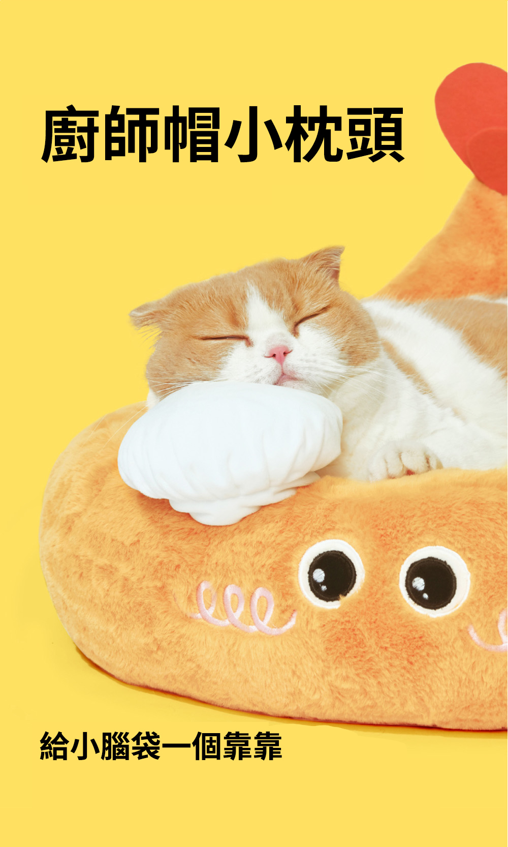 炸蝦天婦羅寵物窩