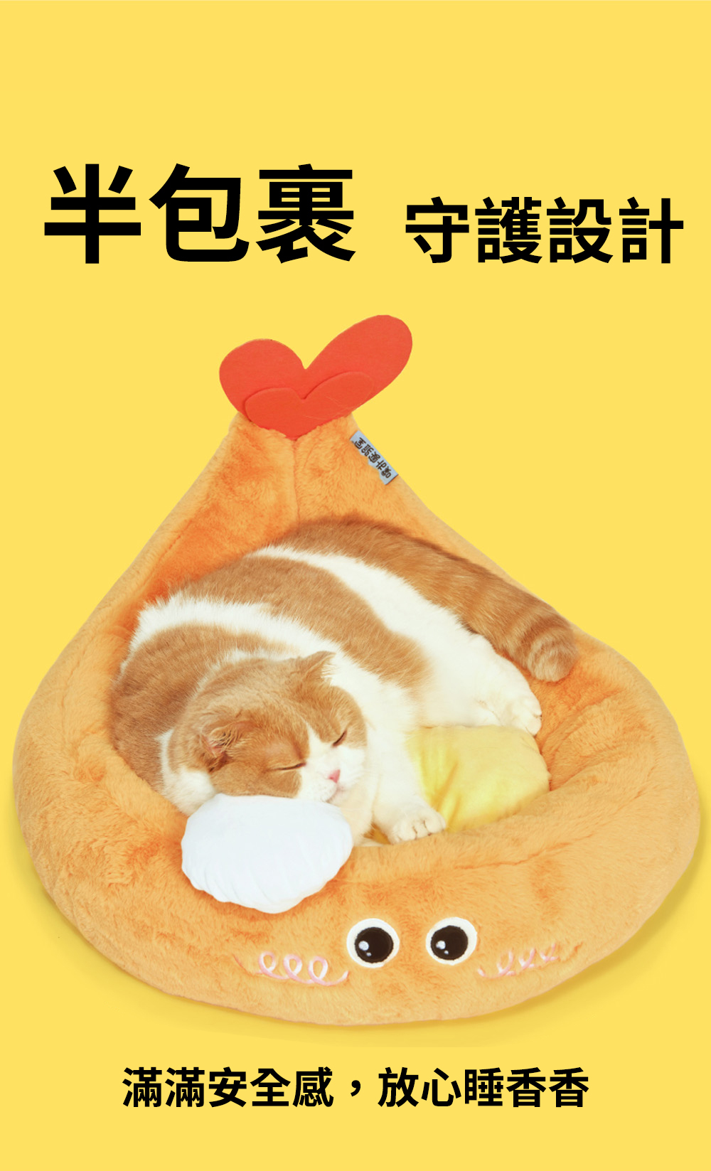 炸蝦天婦羅寵物窩