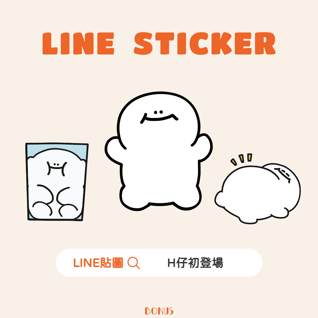 H仔首款Line貼圖