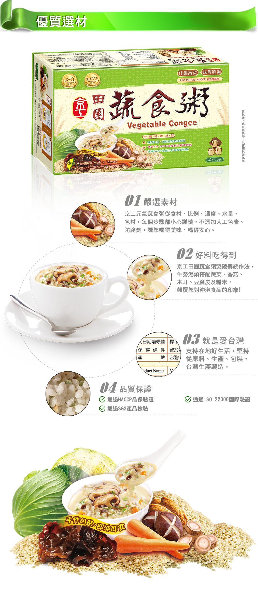 京工 田園蔬食粥-介紹