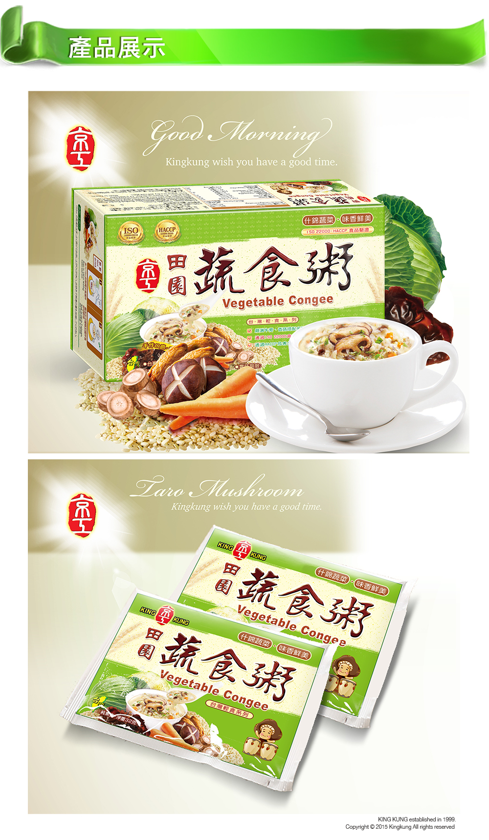 京工 田園蔬食粥-包裝