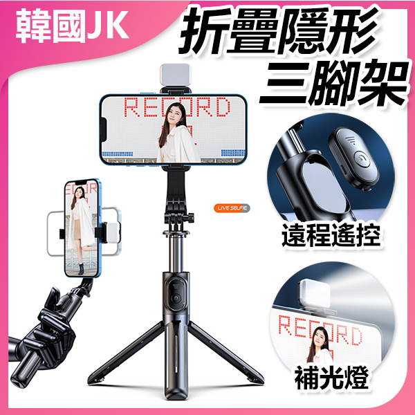 JK KOREA Bluetooth portable rechargeable fill light integrated tripod mobile phone selfie stick live broadcast selfie artifact bracket (J0954)