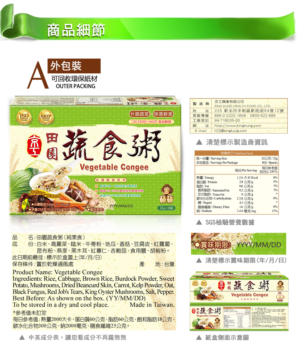 京工 田園蔬食粥-商品細節