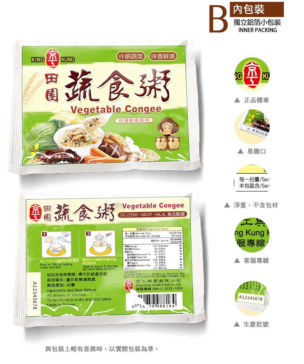 京工 田園蔬食粥-獨立包裝