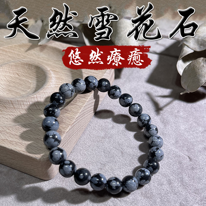 《悠然療癒》天然雪花石手鍊
