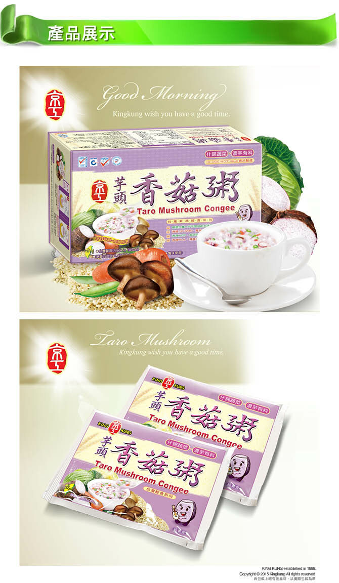 京工 芋頭香菇粥-包裝