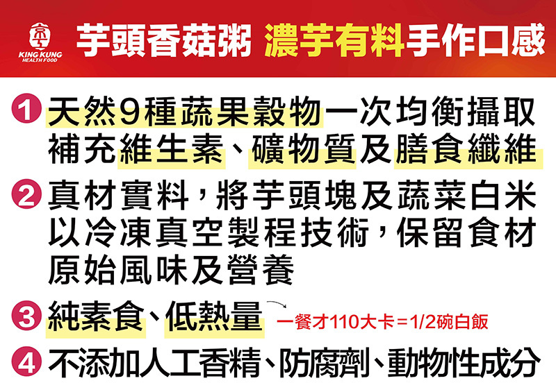 京工 芋頭香菇粥-濃芋有料