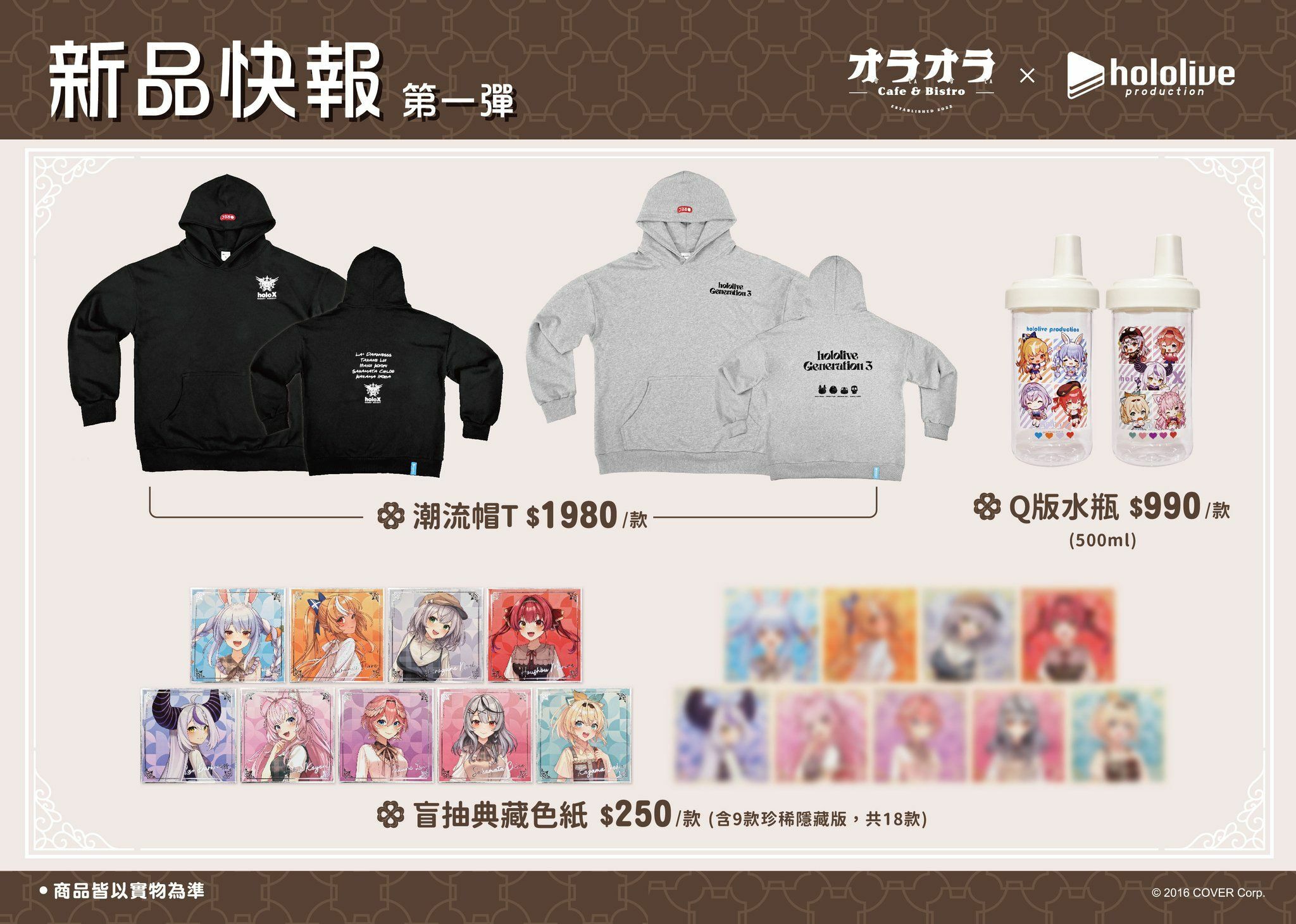 「通販」「官方代購」hololive production x 歐拉歐拉オラオラ 三期生&祕密結社holoX 合作周邊 (第一彈)