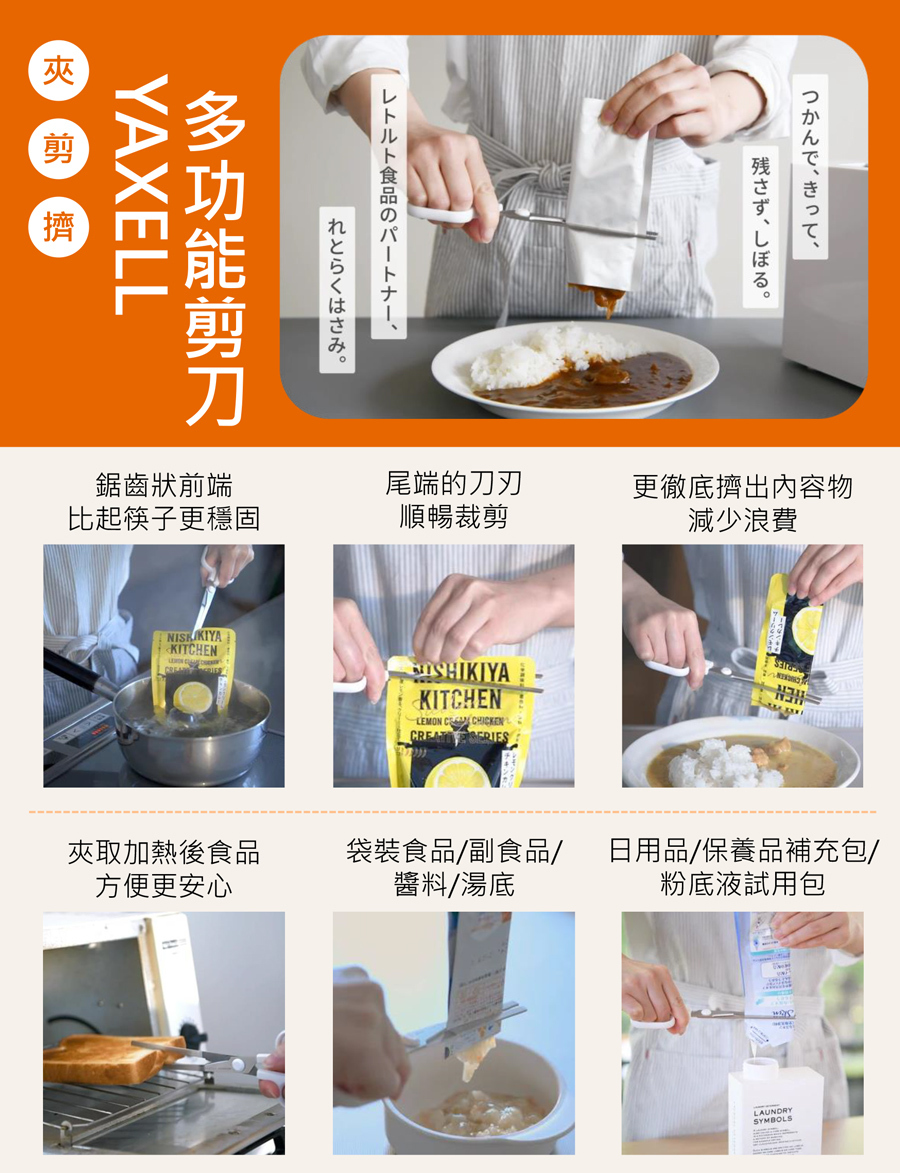 YAXELL多功能廚房料理剪刀夾