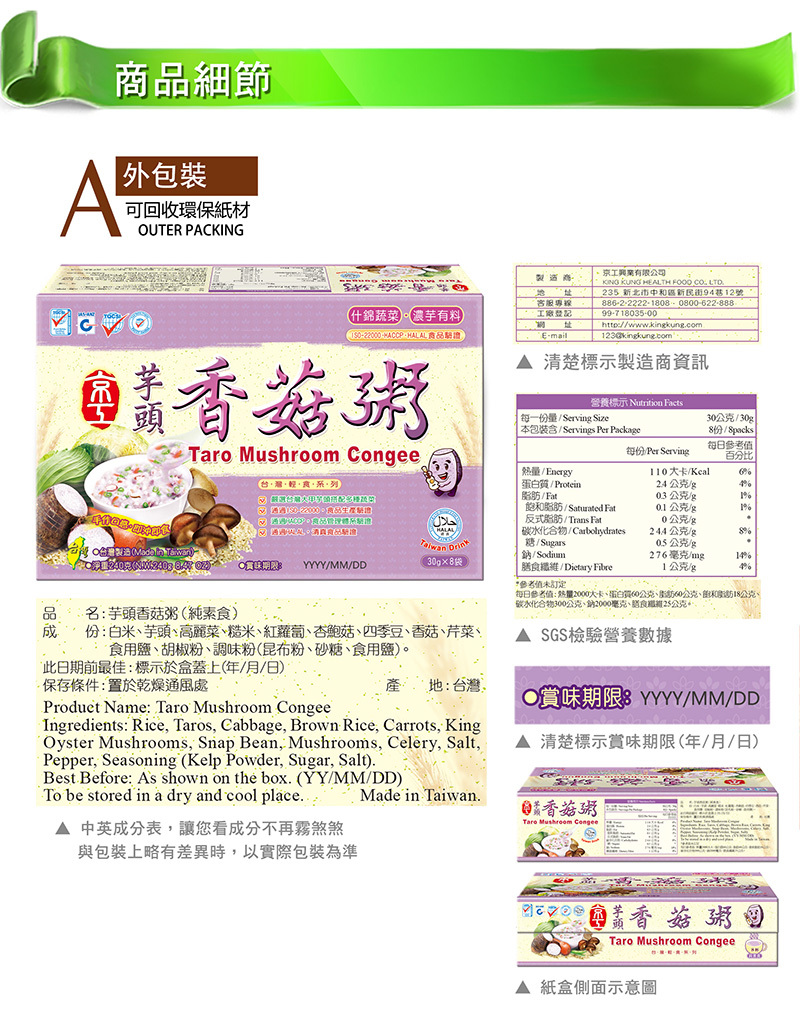 京工 芋頭香菇粥-商品細節