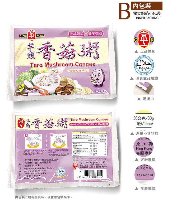 京工 芋頭香菇粥-獨立包裝