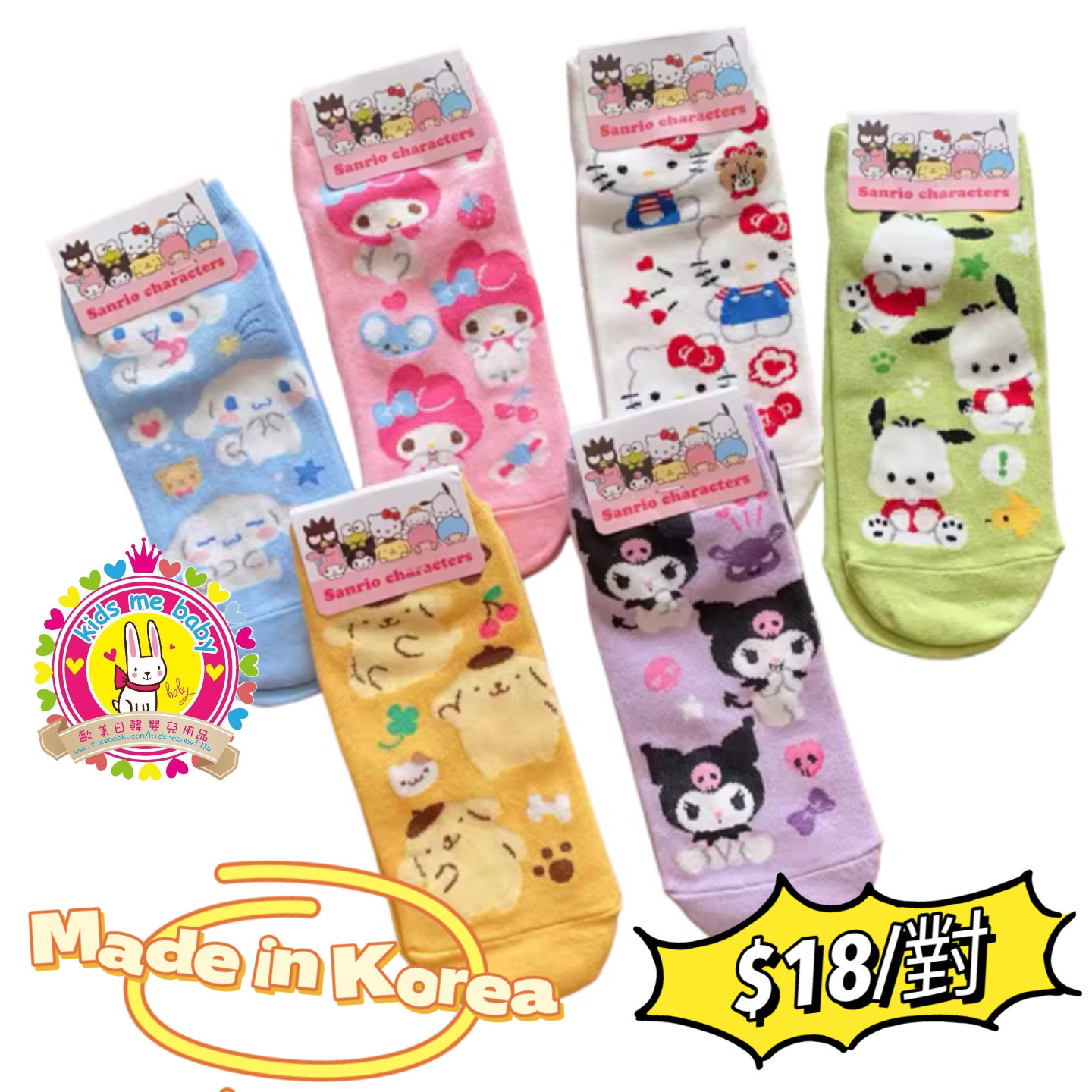 Sanrio 韓國製 成人短襪 22-26cm