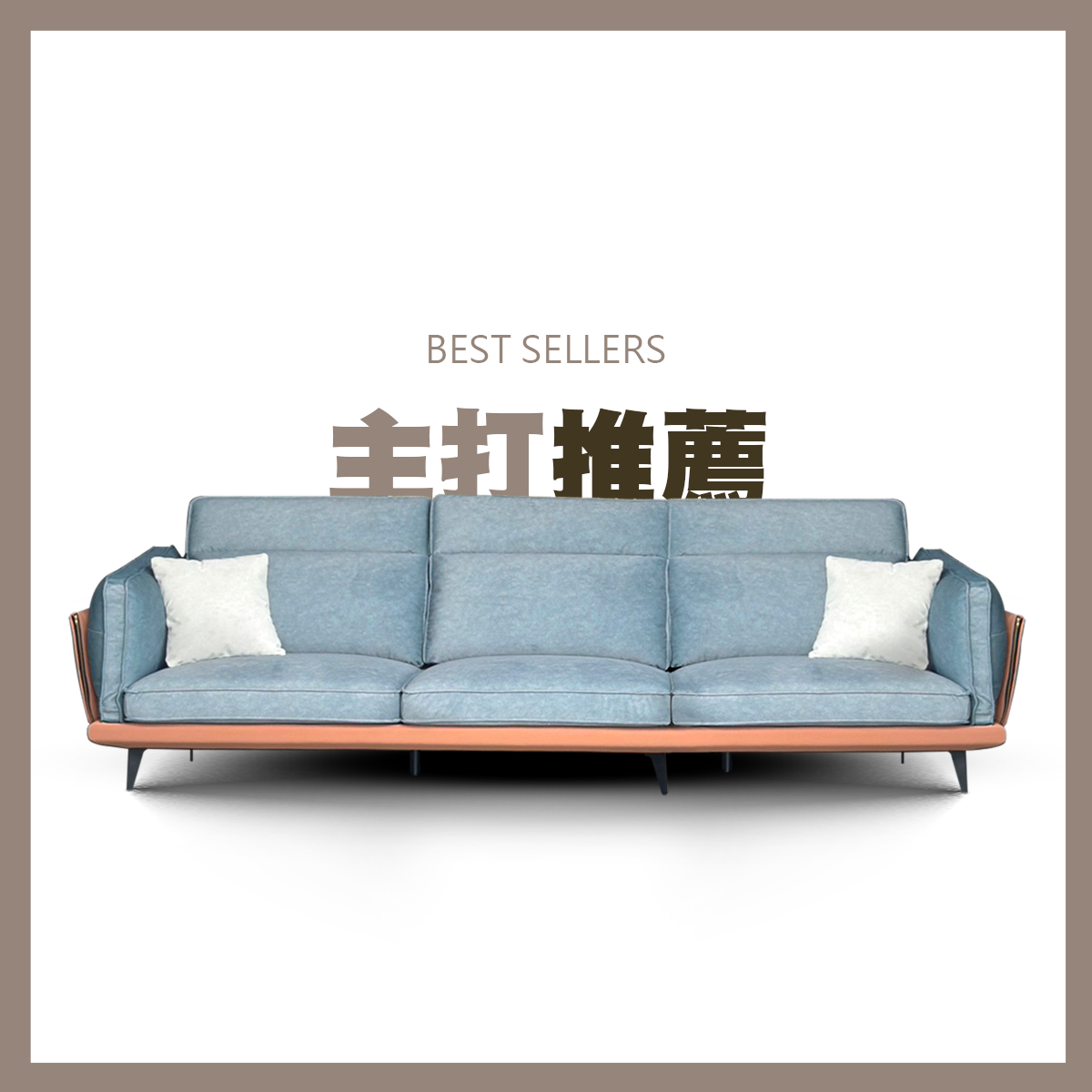 Edward 愛德華｜280cm｜一字型
