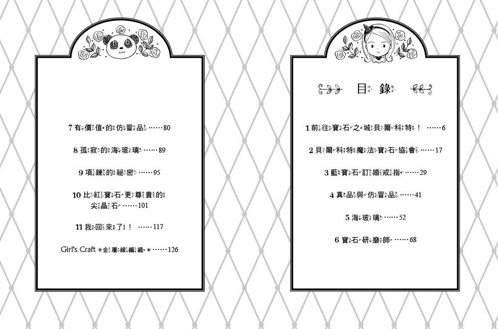 月之丘魔法寶石店06-壞魔女和紅寶石的祕密