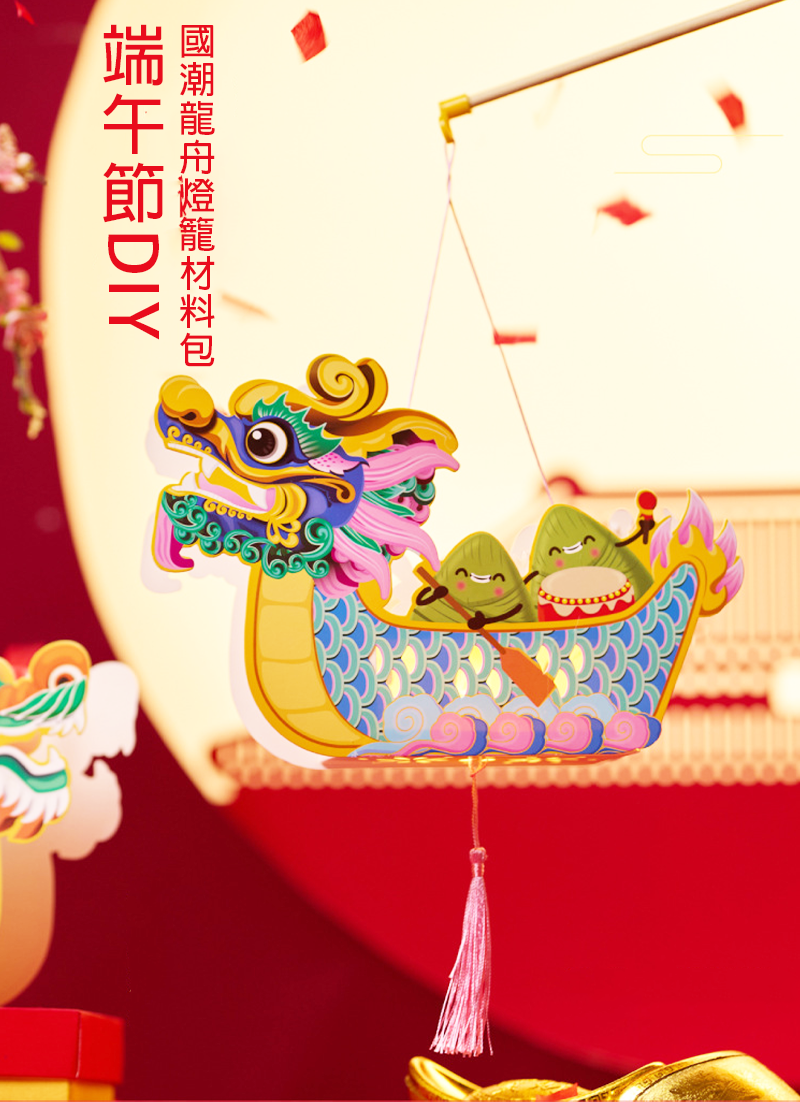 現貨區 端午節DIY國潮龍舟燈籠材料包 M6487