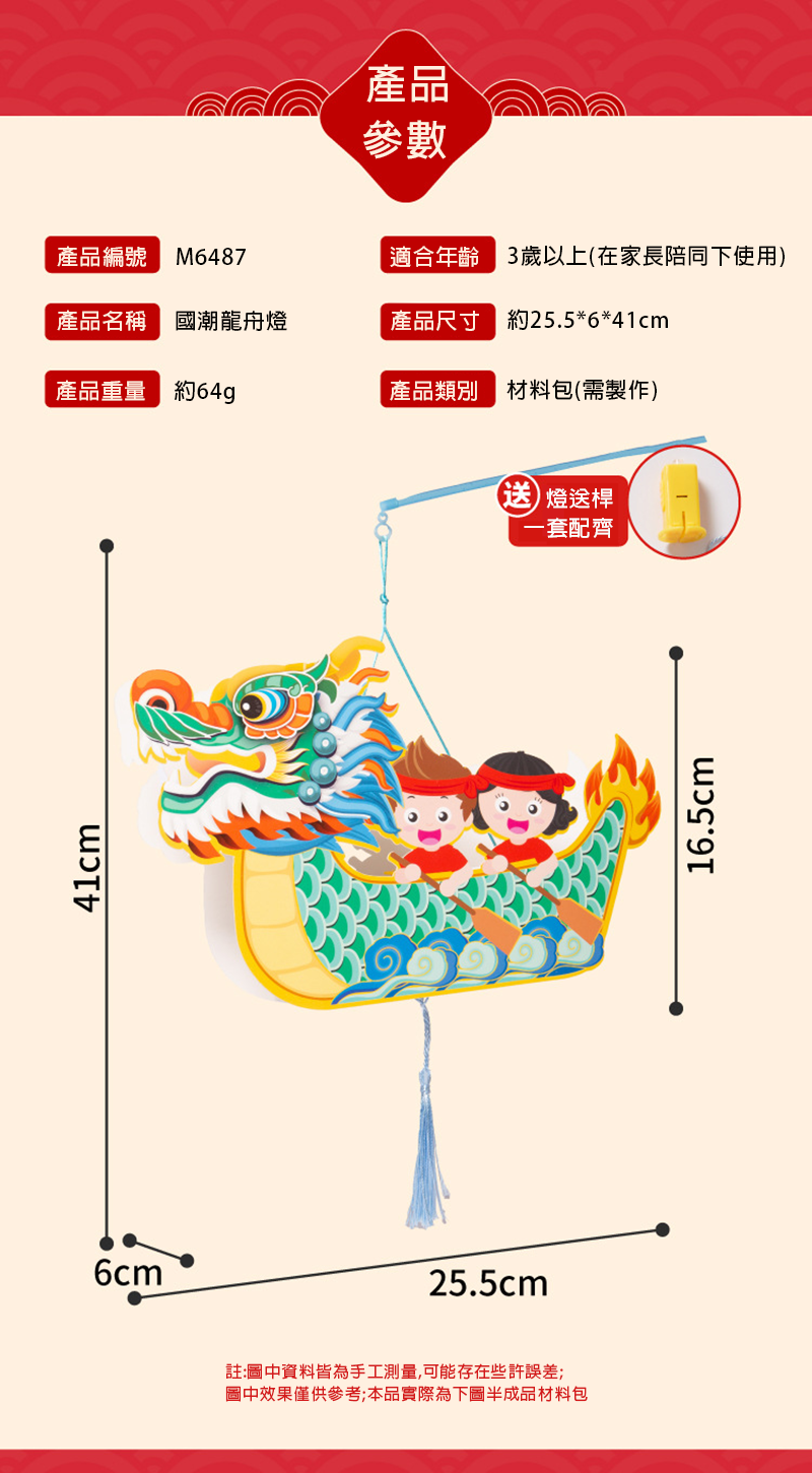 現貨區 端午節DIY國潮龍舟燈籠材料包 M6487