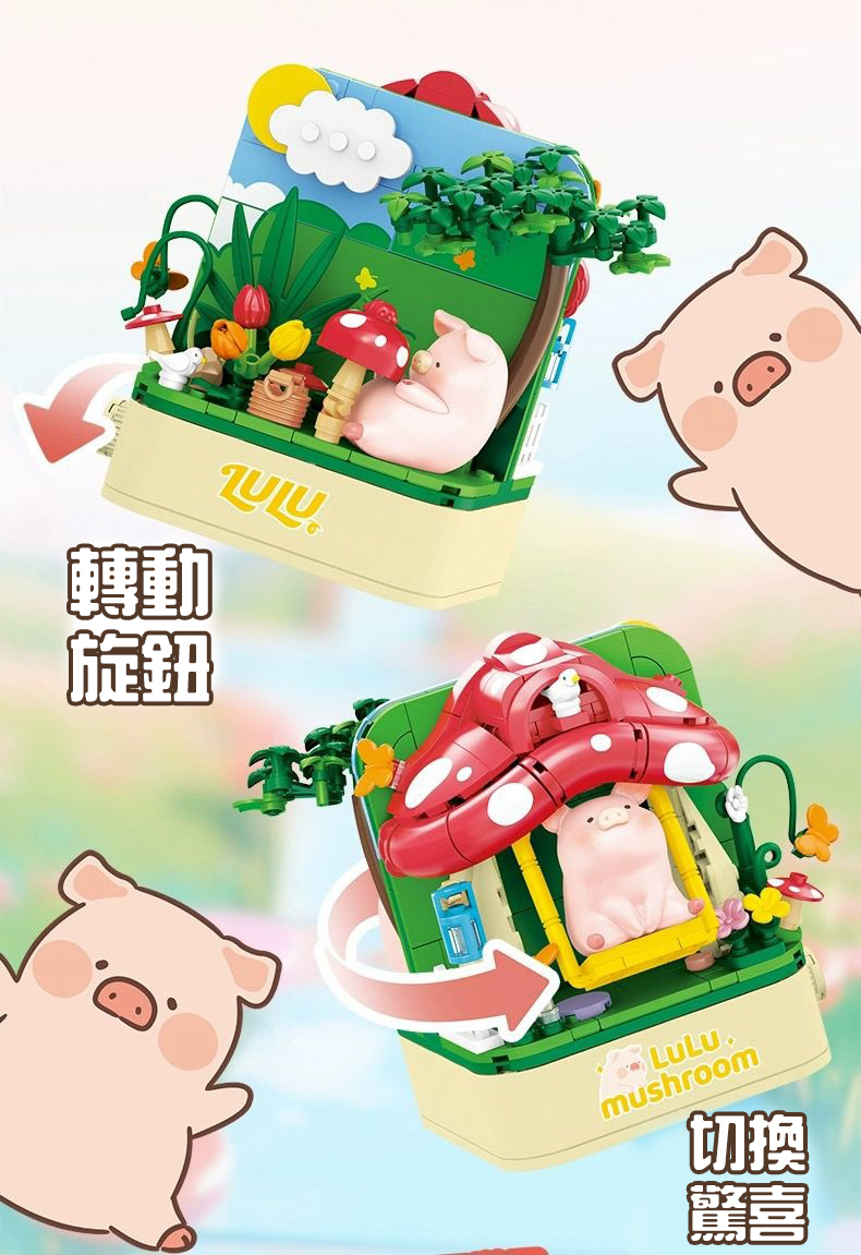 正版授權 LuLu豬的雙面世界系列積木- 踏青LuLu豬採蘑菇