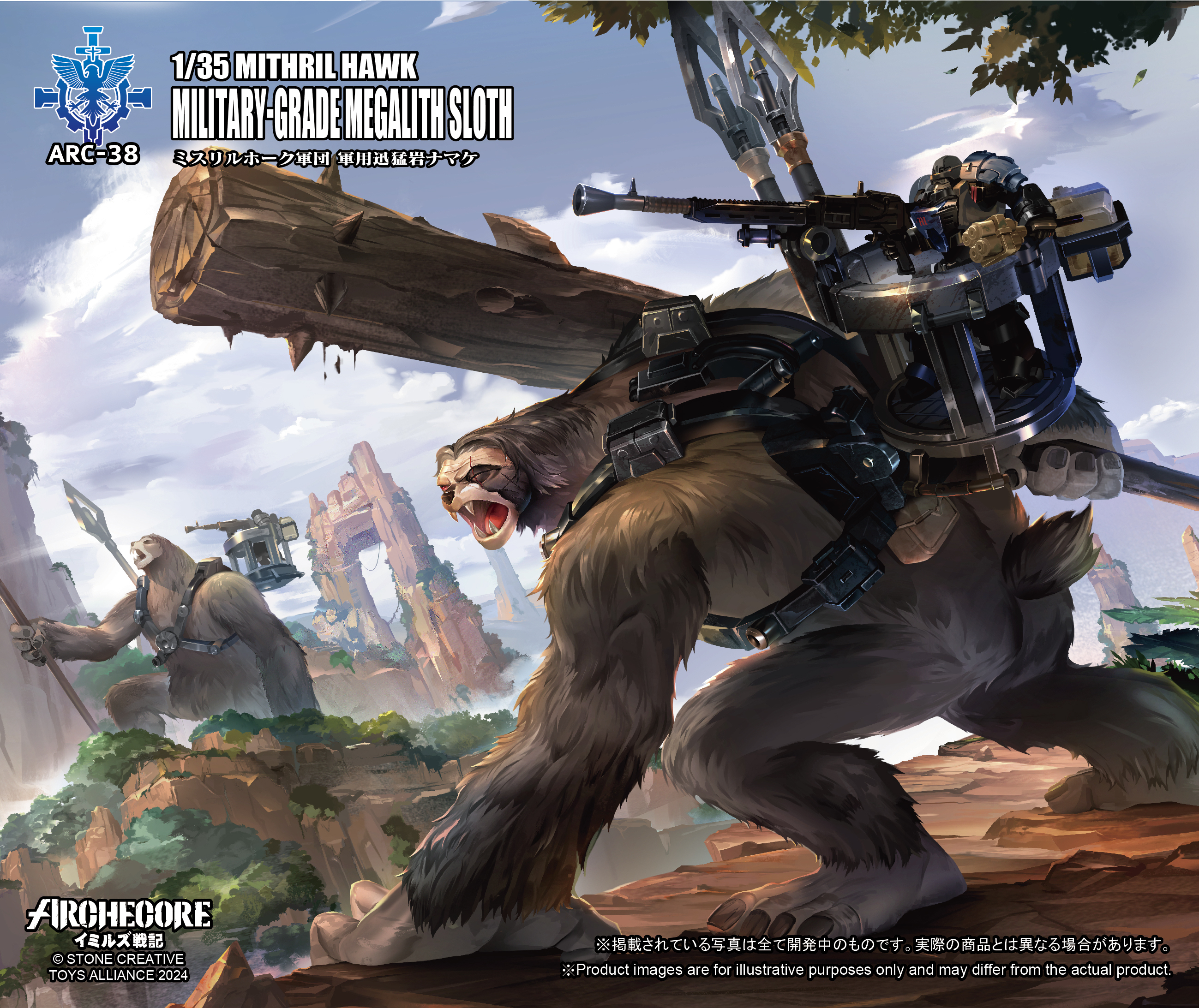 Toys Alliance Archecore 幻古戰記 ARC-38 秘銀雄鷹軍團 軍用迅猛岩懶
