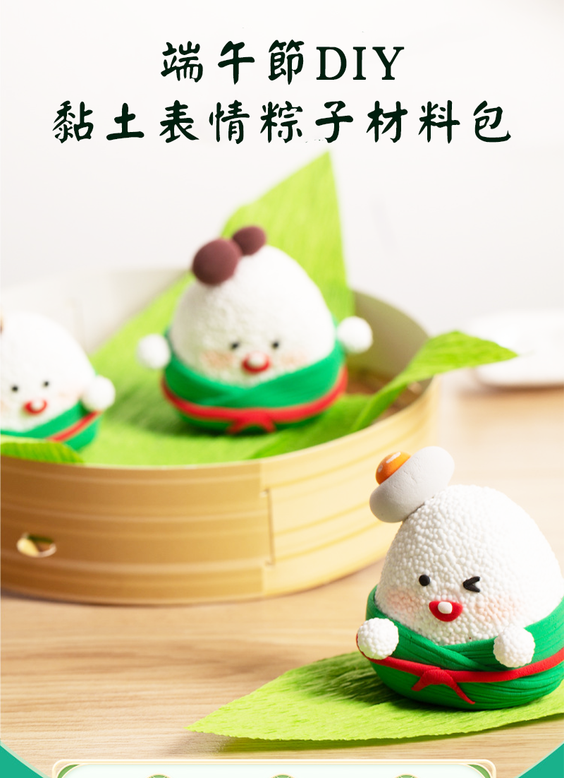 端午節DIY黏土表情粽子材料包 M6272