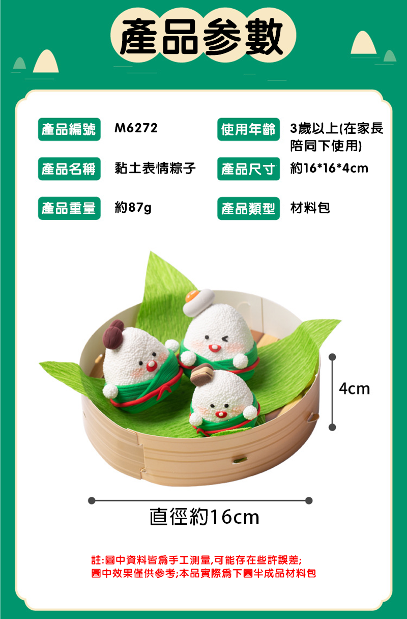端午節DIY黏土表情粽子材料包 M6272