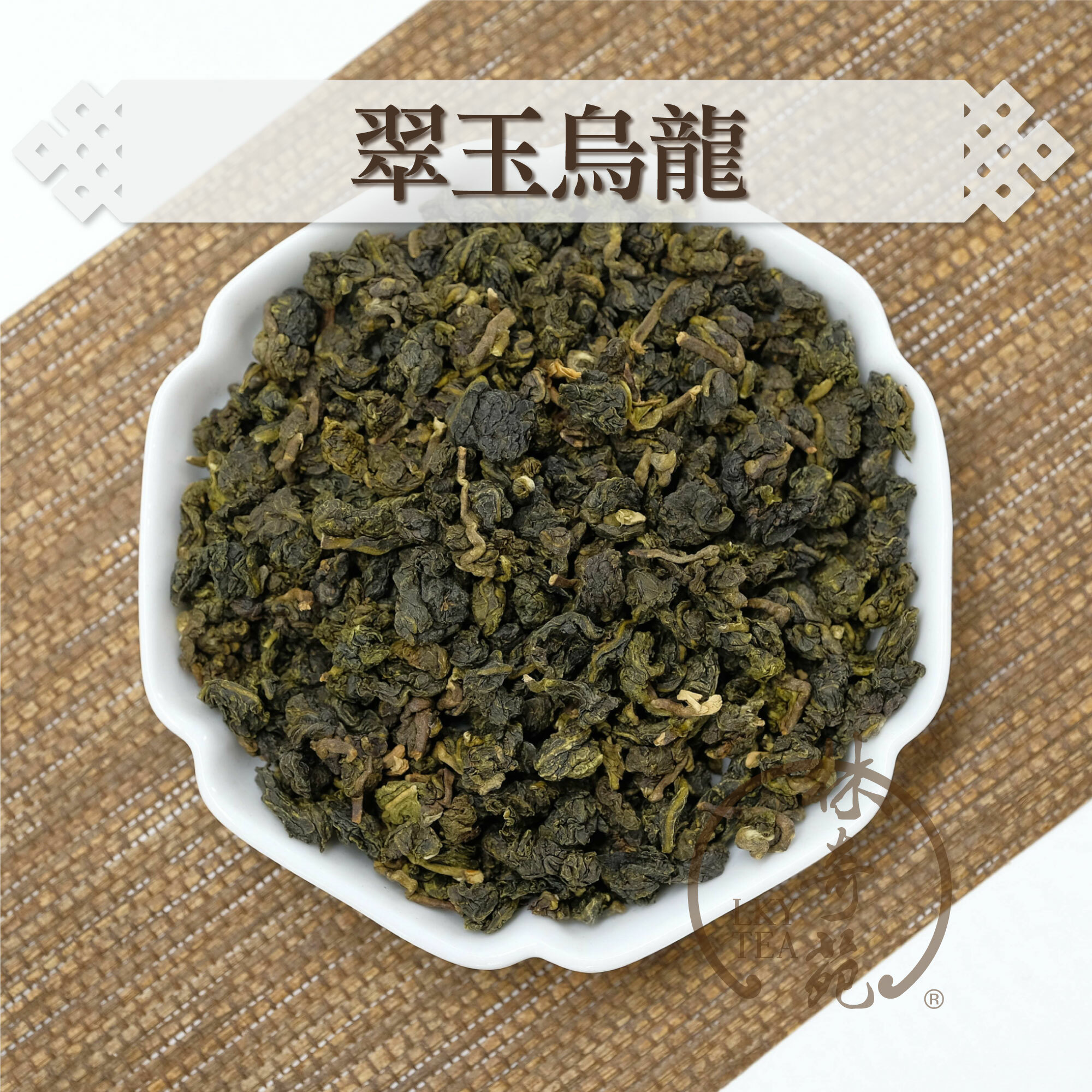 翠玉烏龍【網站限定】
