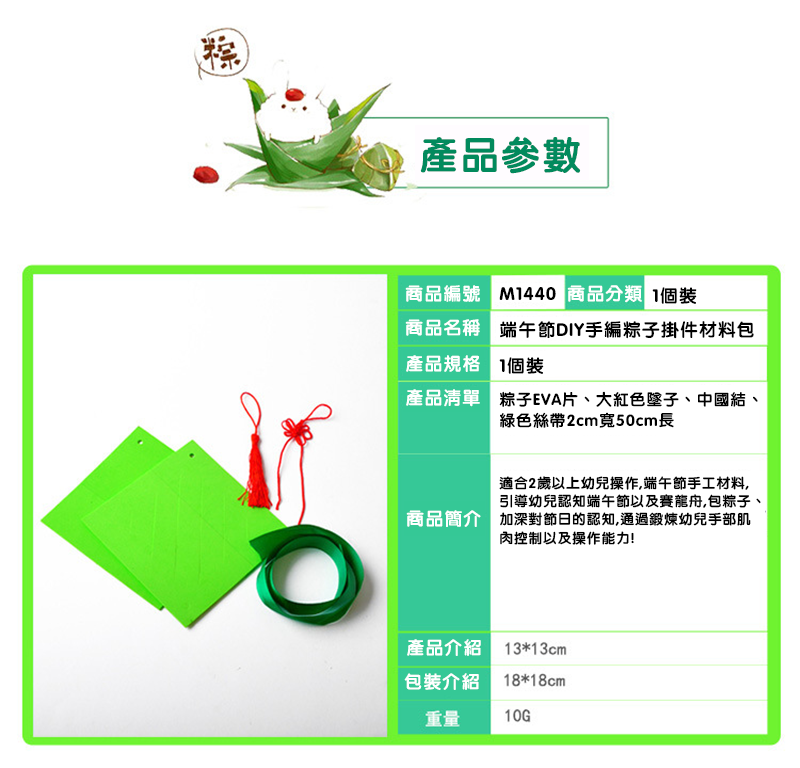 端午節DIY手編粽子掛件材料包 M1440