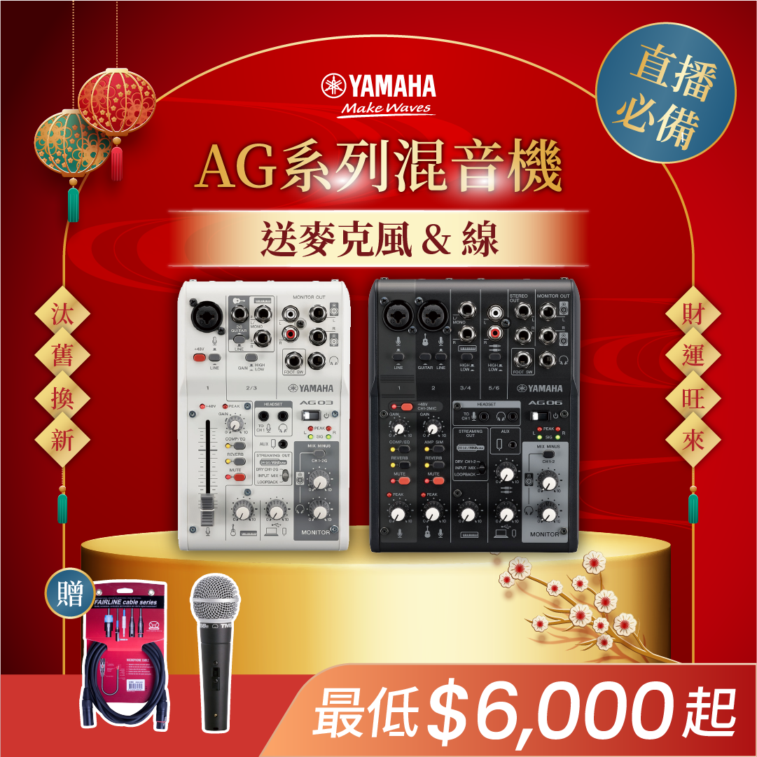 現貨庫存】Yamaha AG03MK2 AG03 MK2 直播混音器錄音介面適用網路直播