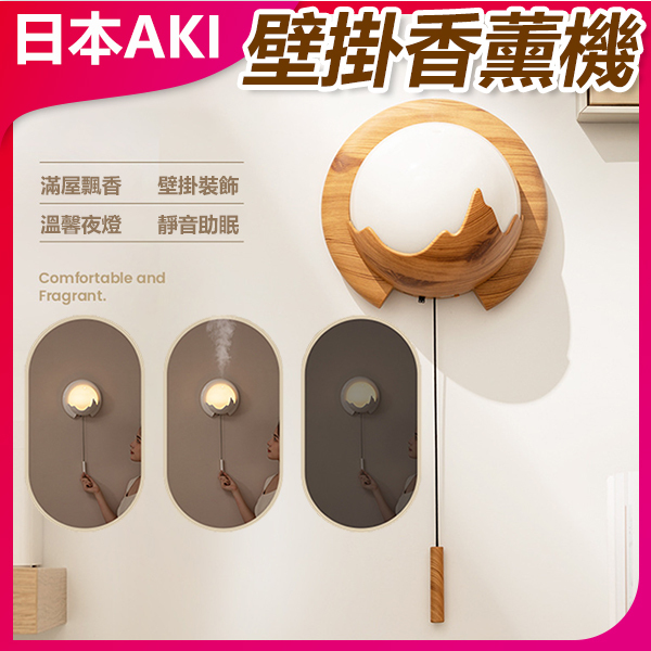 AKI Japan remote control humidification diffuser night light diffuser rechargeable silent wall-mounted aromatherapy humidifier (A0190)