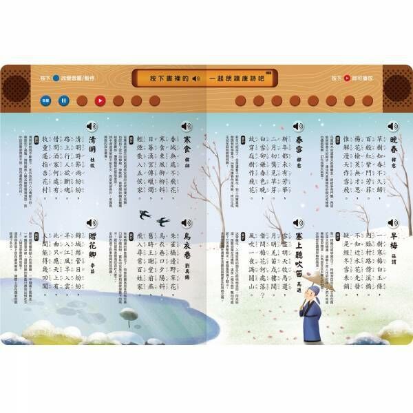 【樂森藥局】禾流文創 小手觸摸隨身聽：我會跟著讀唐詩 有聲書  聽 說 讀 英語教學 適用2y+ 學齡前