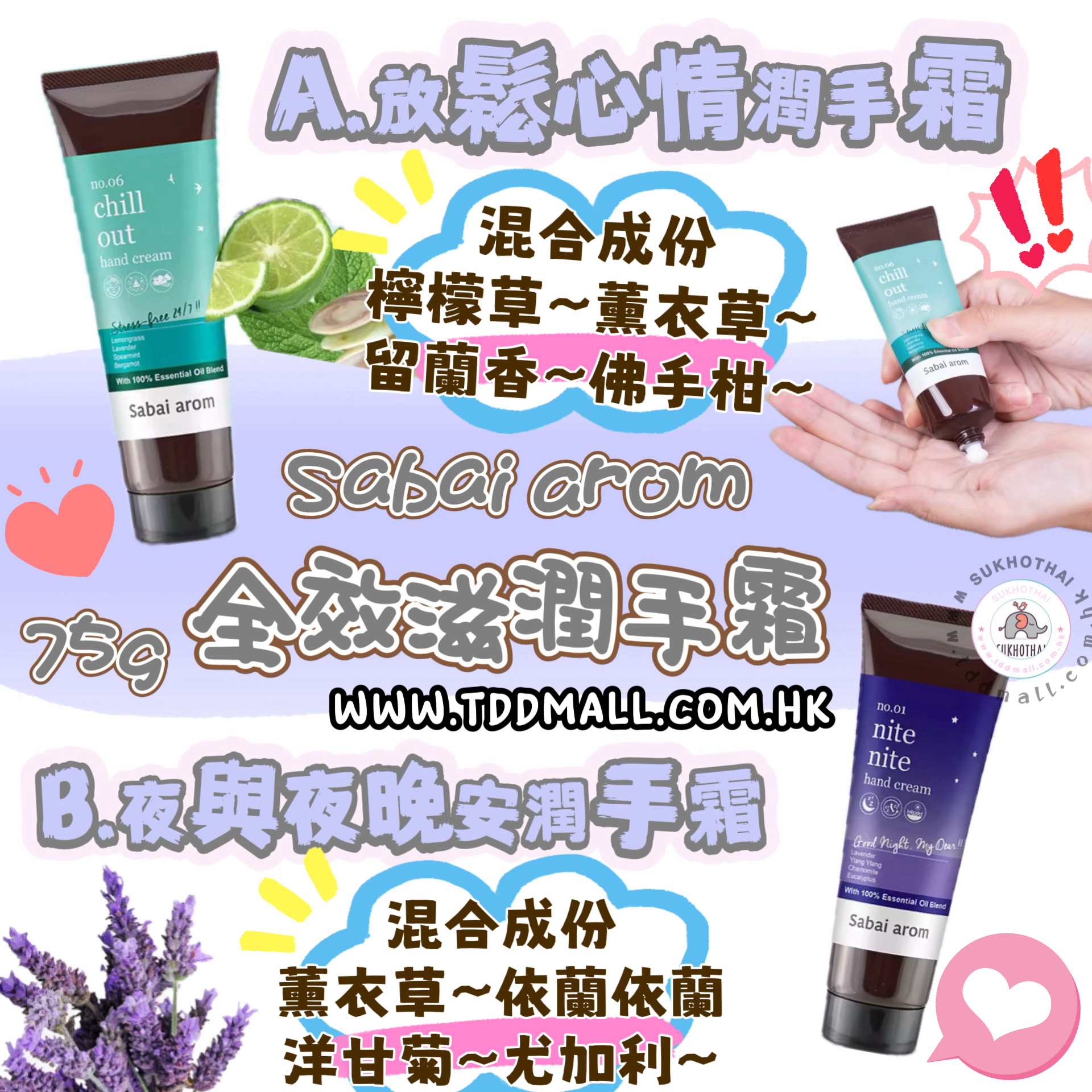 放輕鬆減壓全效滋潤手霜75g