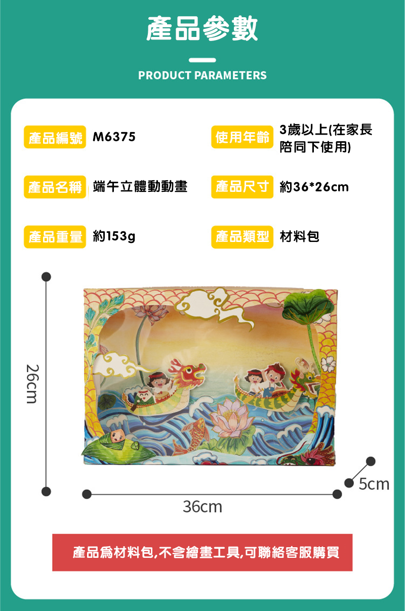 端午節DIY立體動動畫美術材料包 M6375