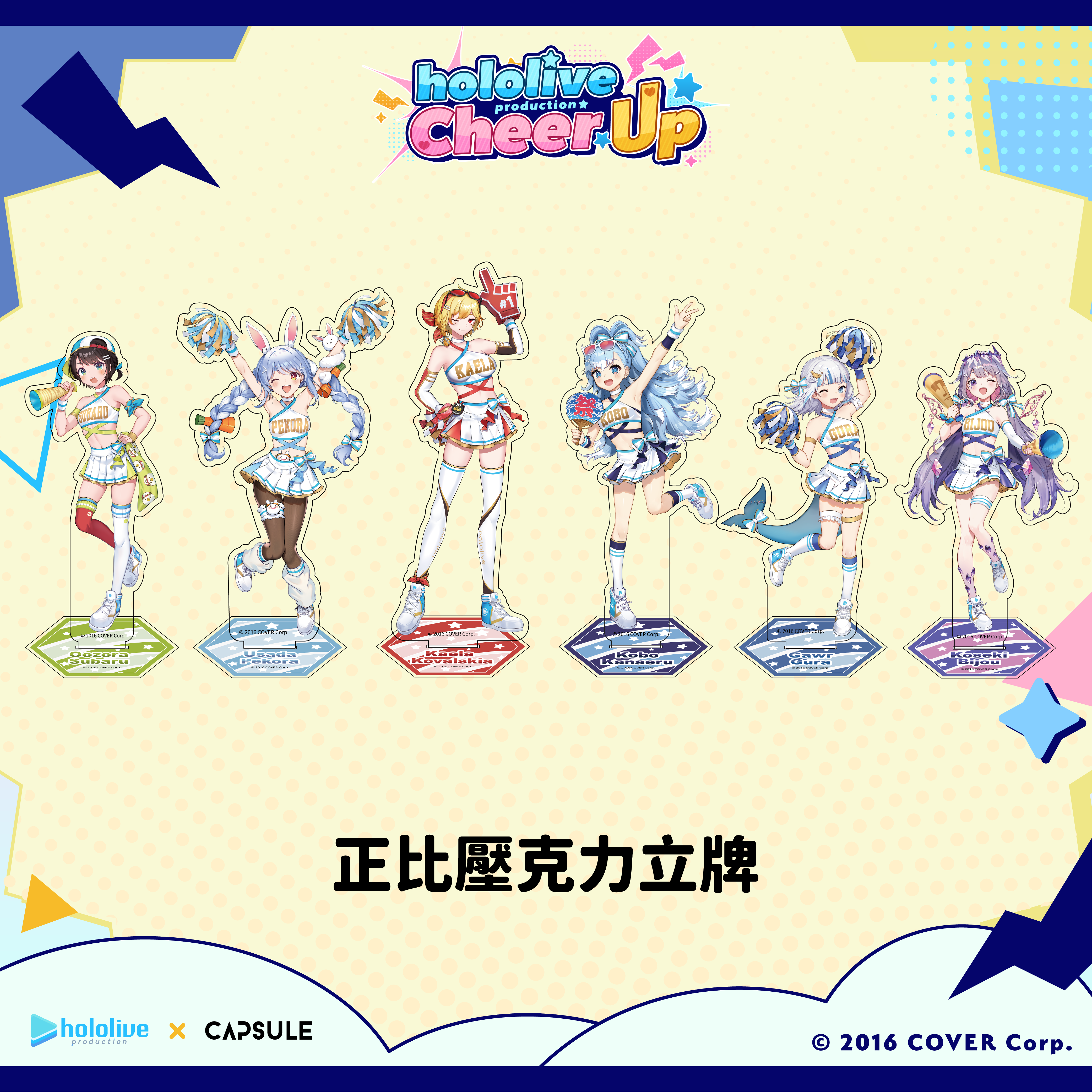 hololive production Cheer UP｜Acrylic Stand
