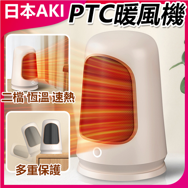 AKI Japan PTC heating electric heating home heater high power mini heater (A0189)